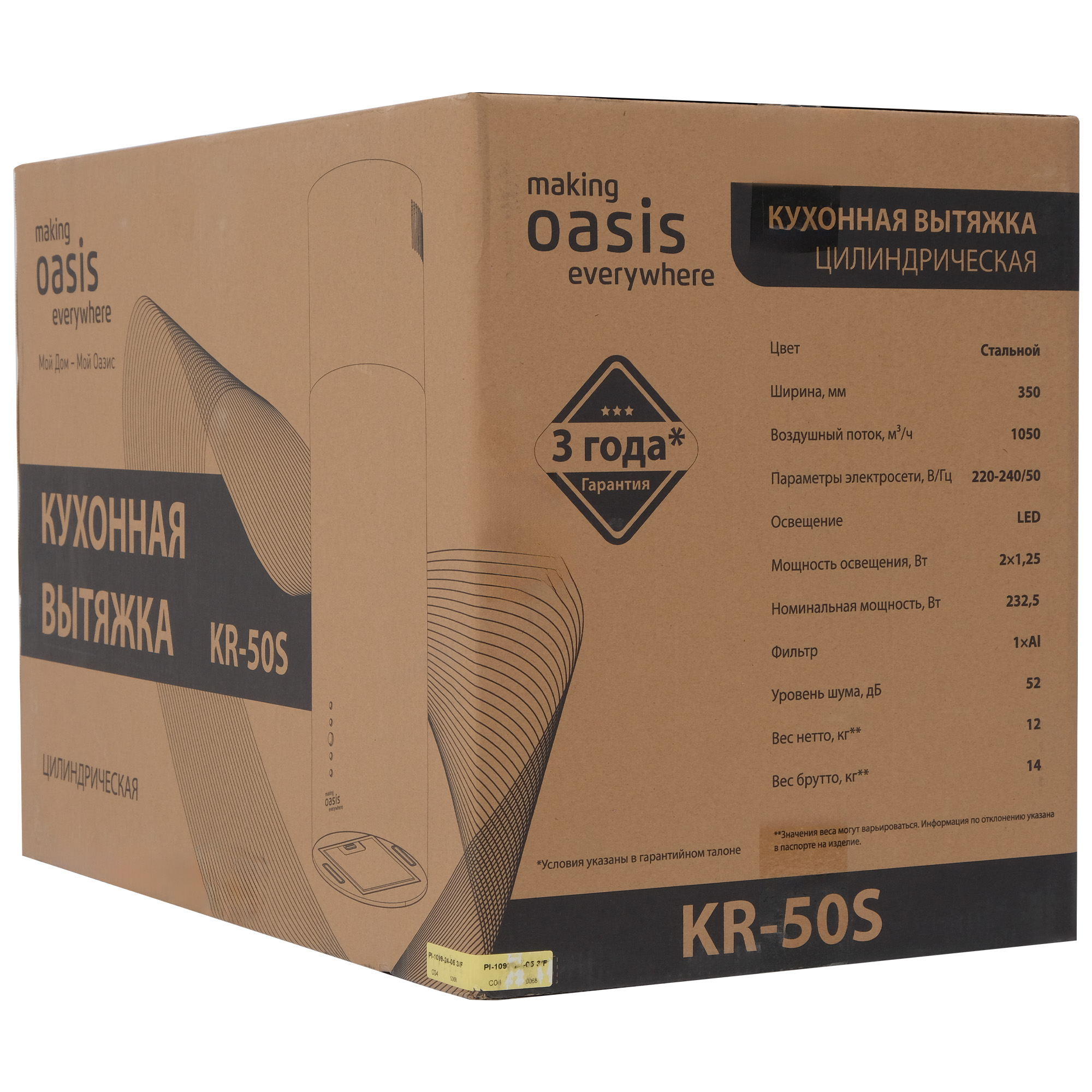 9213500 Вытяжка пристенная Oasis KR-50S серебристый STDN-0055452 - Вид №9