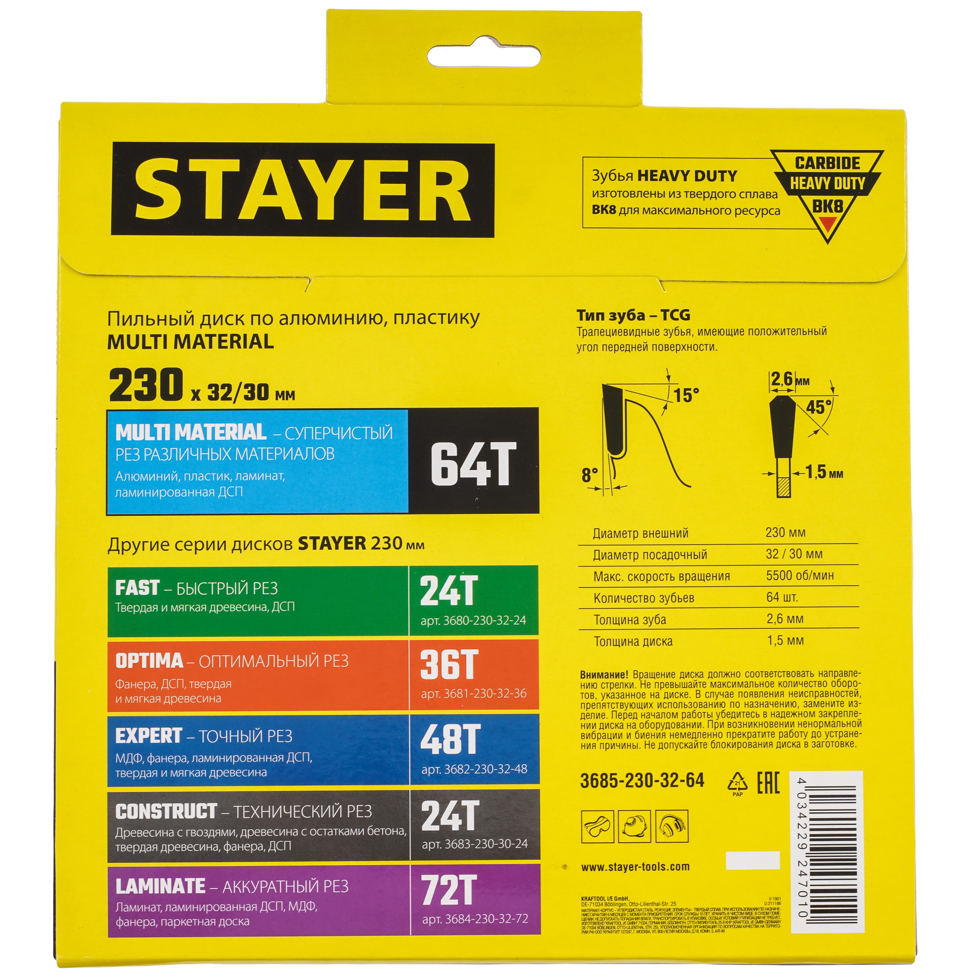 Диск пильный STAYER Multi Material 3685-230-32-64 9173770 STDN-0055035 - Вид №2