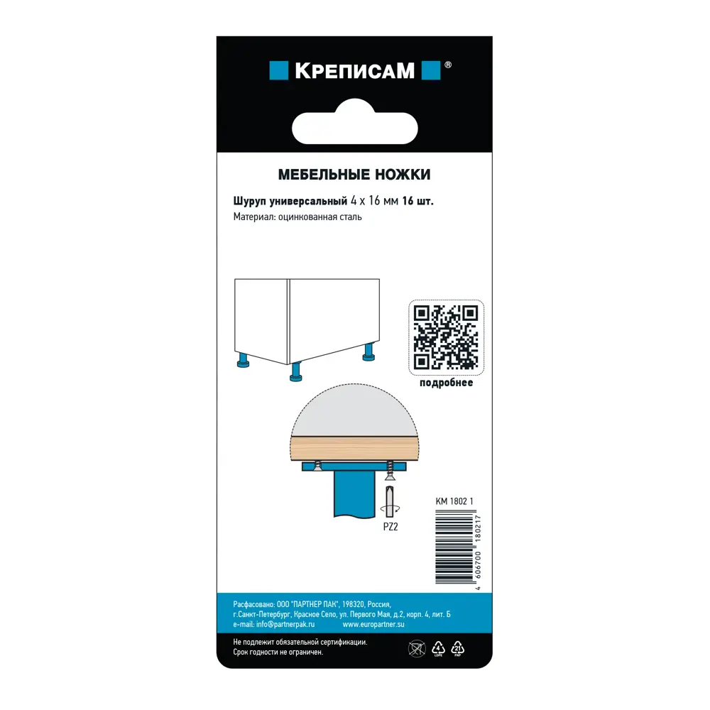 Крепление для мебельных ножек ЕВРОПАРТНЕР 4×16 мм 89366201 STLM-1464167 - Вид №4