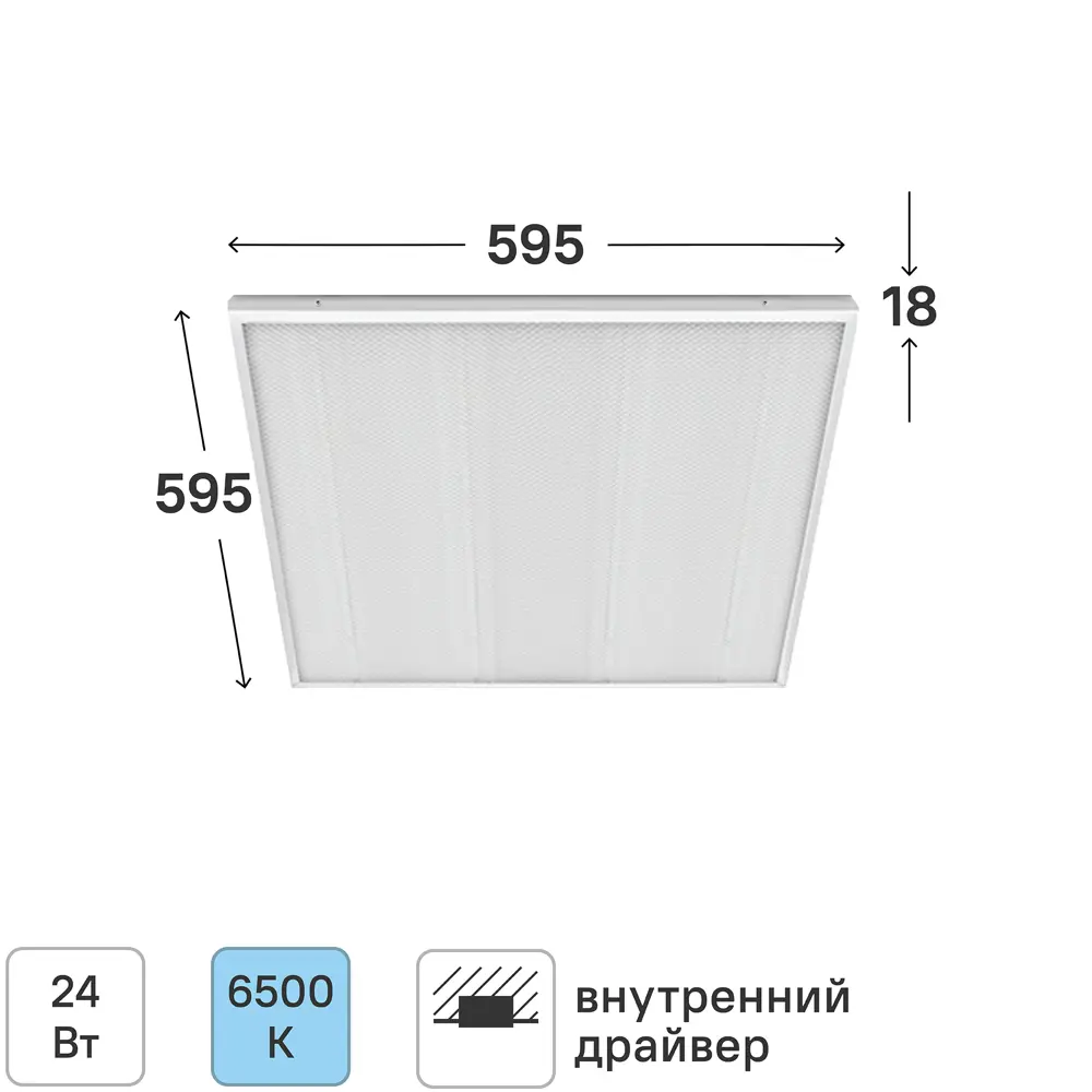 Светодиодная панель Bellight 24 Вт 595x595 мм призма 6500 К IP20 STLM-2171102