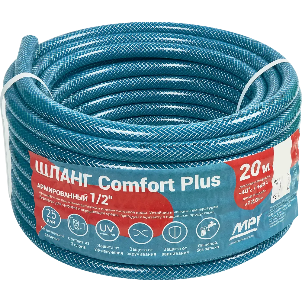 Шланг для полива MASTERPROF Армированный 1/2" 20 м ПВХ STLM-2126795