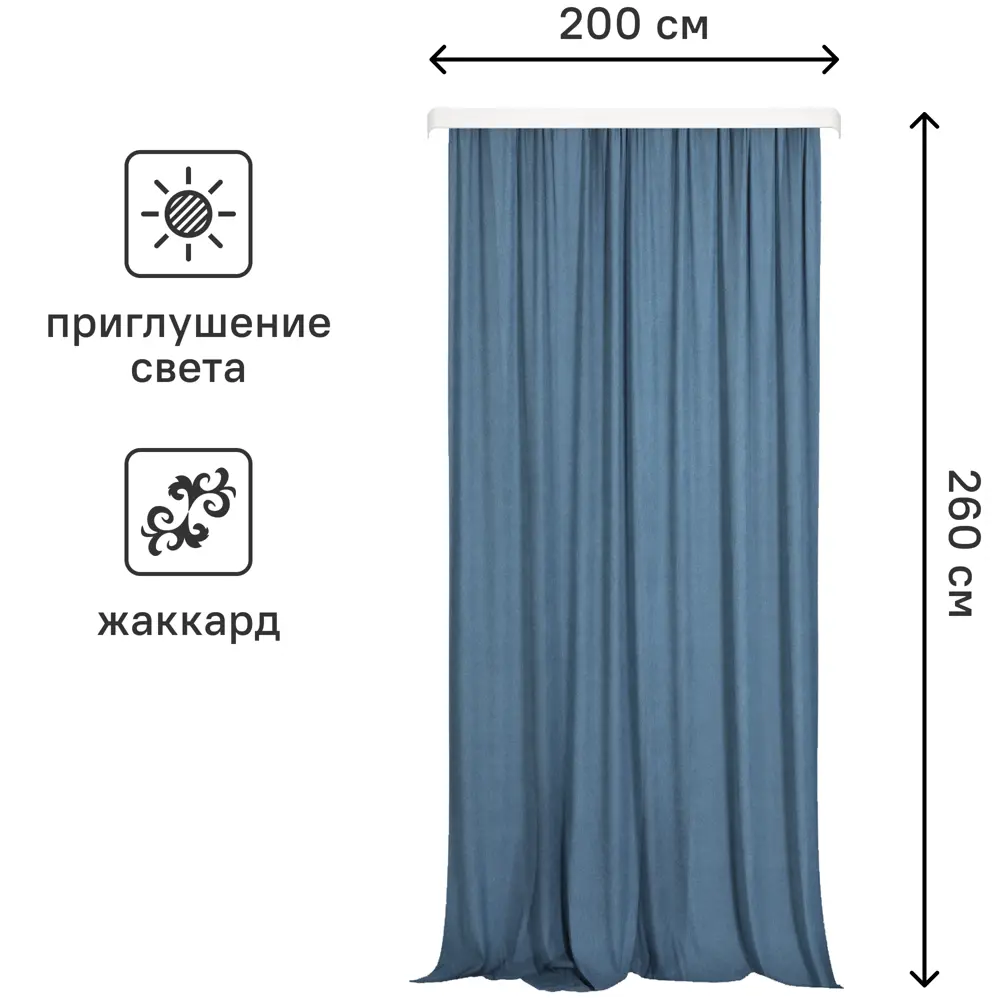 Штора на ленте Марио 200x260 см цвет синий 88014250 STLM-2036046 Santreyd  - Вид №2