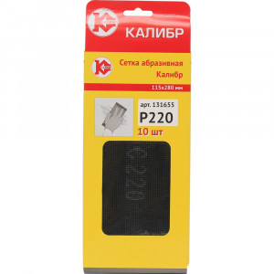 60726 Калибр Сетка абразивная Калибр 115x280 мм (арт.131655)