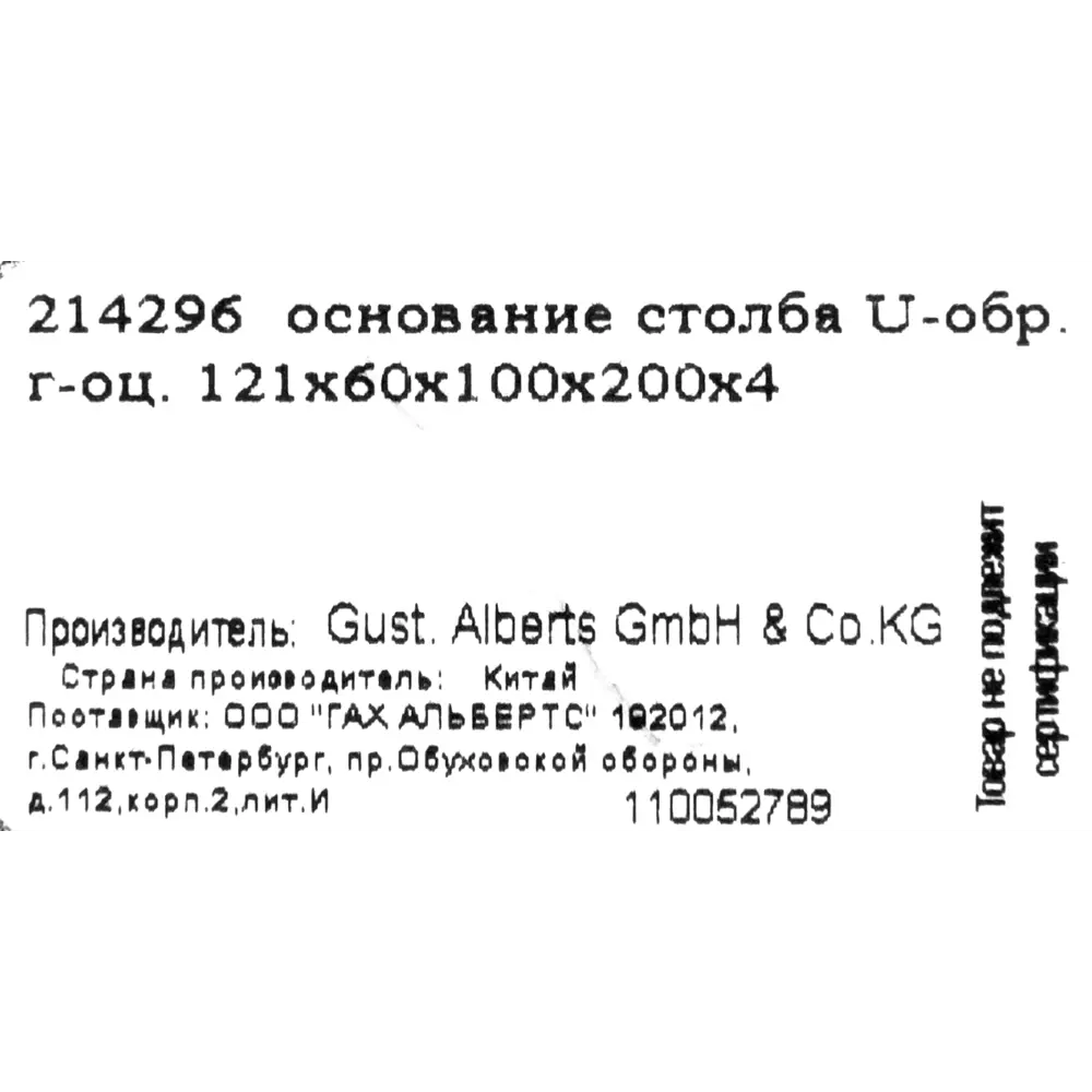 Опора бруса закладная 121х60х300х4 Santreyd STLM-2142321 - Вид №4