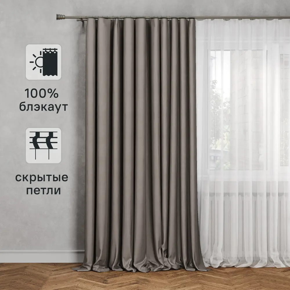 Штора на ленте со скрытыми петлями блэкаут Inspire Alycia 200x280 см цвет серо-коричневый Fossil 3 83716129 STLM-2029444 