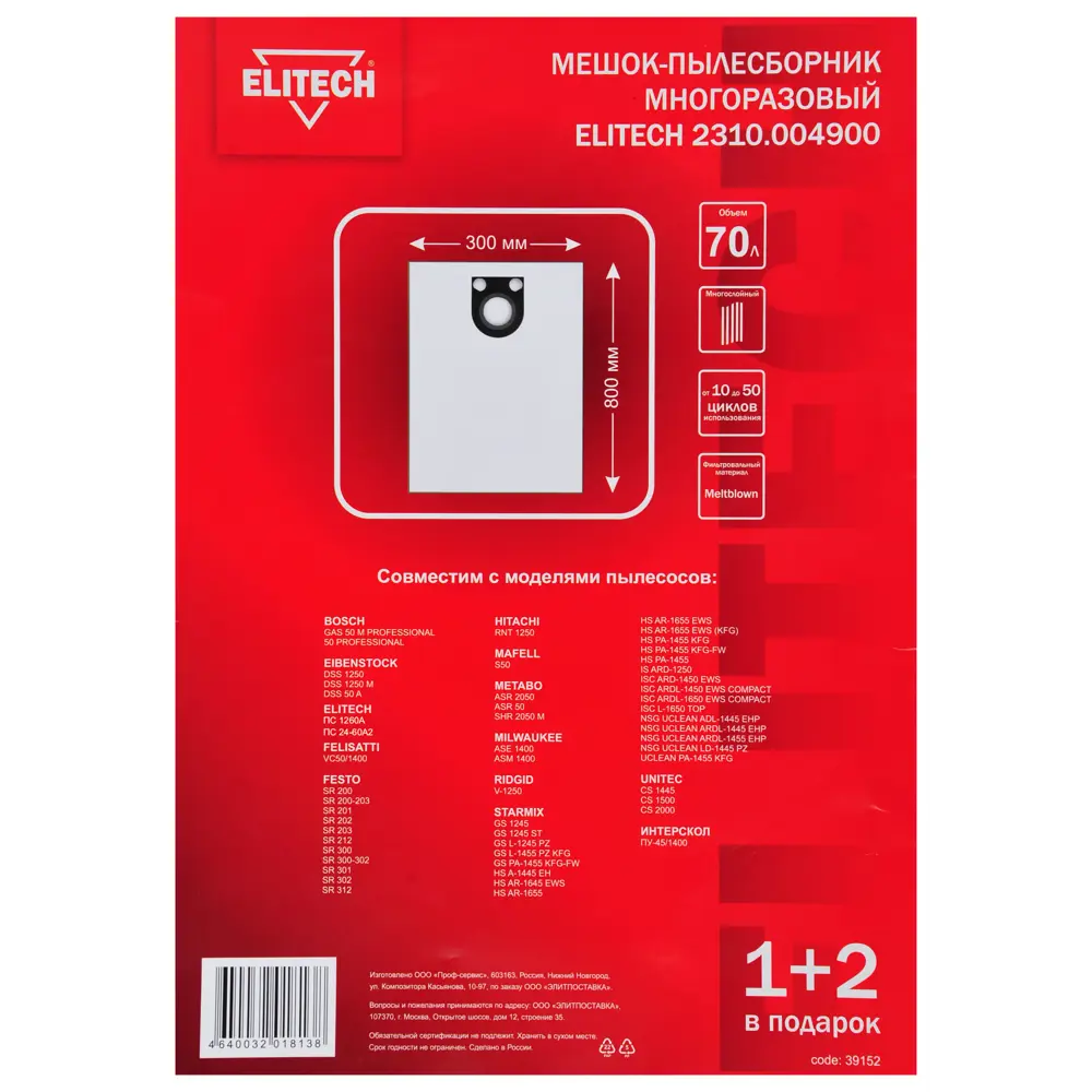 Мешки синтетические для пылесоса Elitech 70 л, 3 шт STLM-2204304 - Вид №8