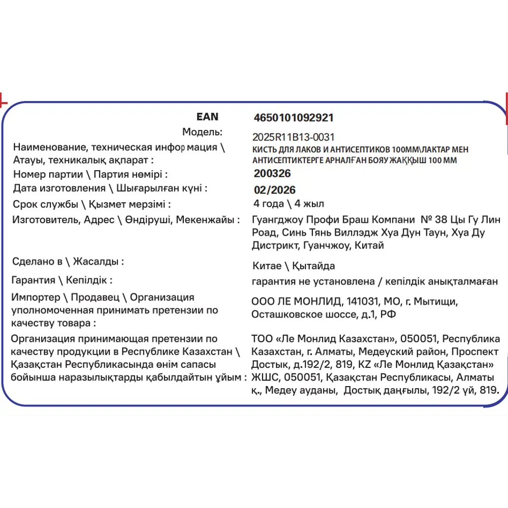 Кисть плоская для лаков и антисептиков 100 мм DILWIS синтетическая щетина STLM-2054727 - Вид №2
