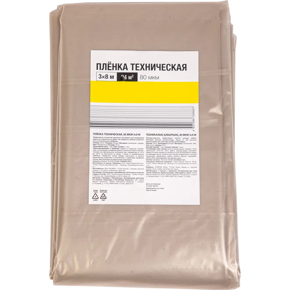 Пленка техническая 80 мкм 3x8 м Santreyd STLM-2211885
