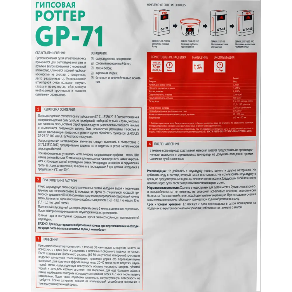 Штукатурка гипсовая Gerkules Ротгер Pro GP-71 30 кг STLM-2203849 - Вид №2