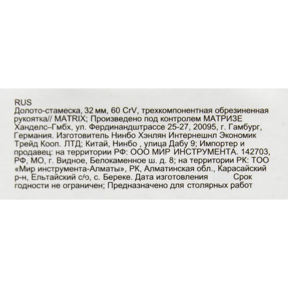 Стамеска Matrix 32 мм с трехкомпонентной ручкой 82411933 STLM-2147858 Santreyd  - Вид №4