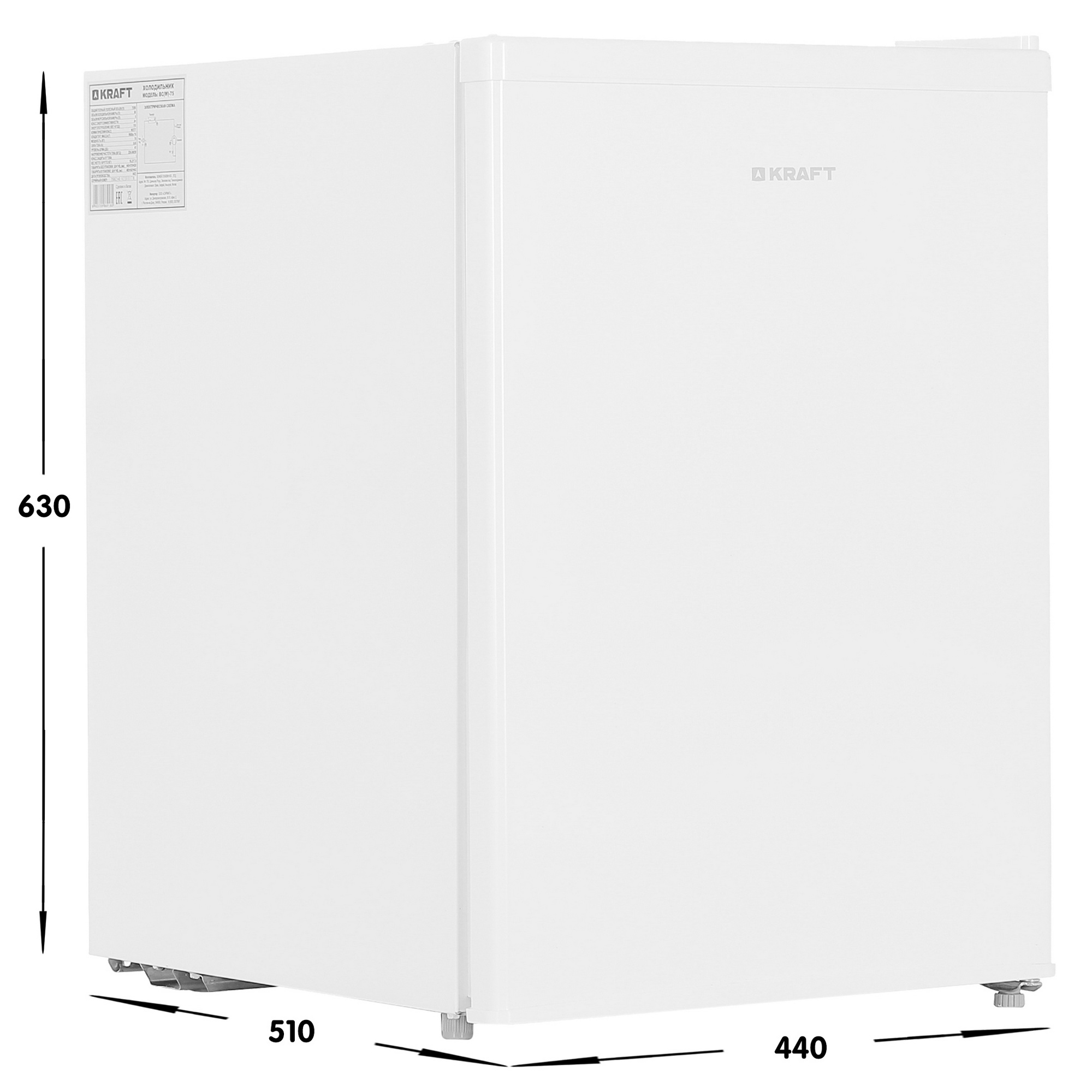 1375663 Холодильник компактный   KRAFT BC(W)-75 белый STDN-0036784 - Вид №7