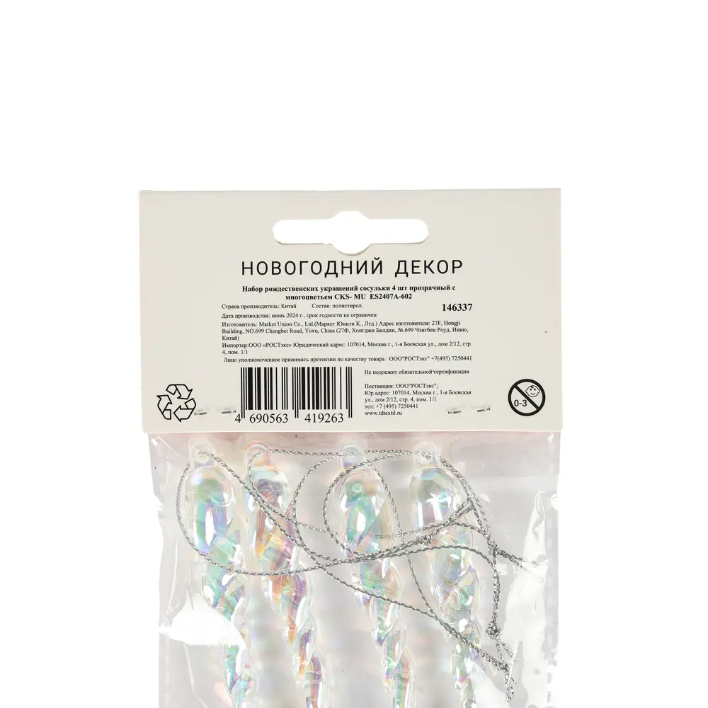 89377719 Новогоднее украшение Сосульки 602 прозрачный 4 шт. STLM-1486801 Santreyd  - Вид №4