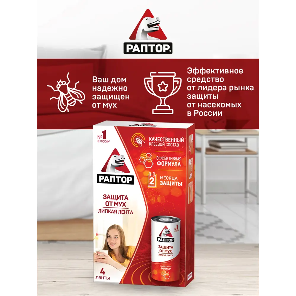 Ловушка для мух Santreyd - 4 липкие ленты для защиты дома 82640697 STLM-0032677 - Вид №4