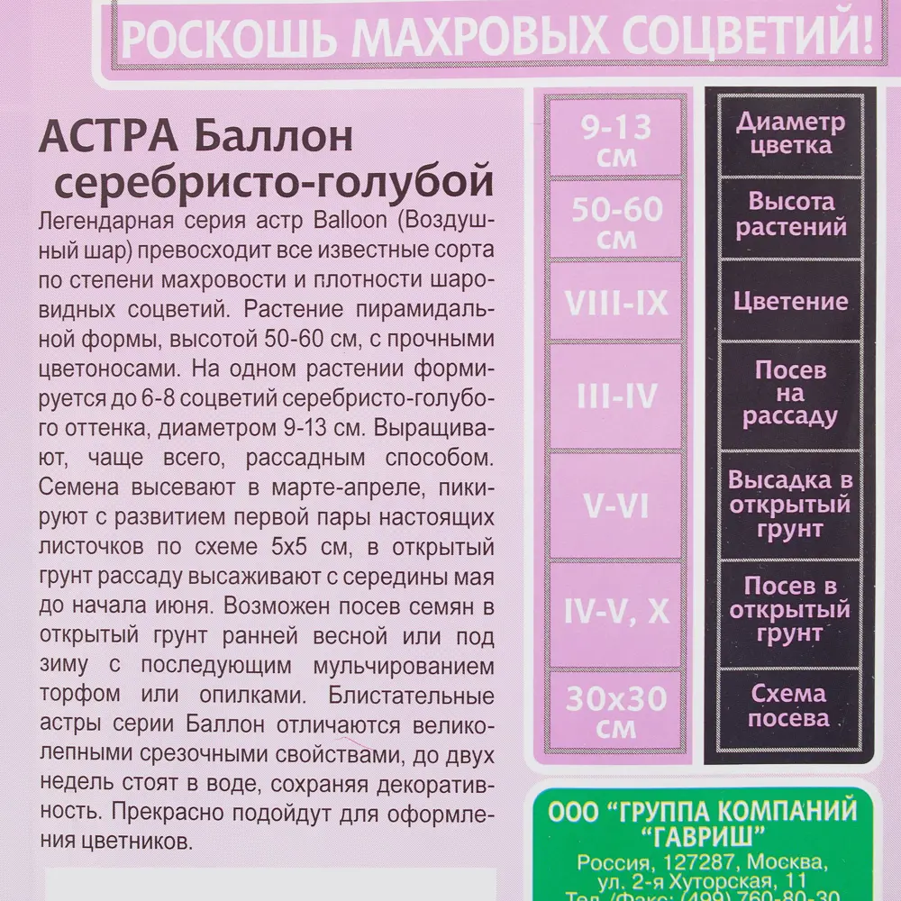 Астра серебристо-голубая «Баллон» густомахровая, 0.1 г, h13 ГАВРИШ STLM-2045963 - Вид №2