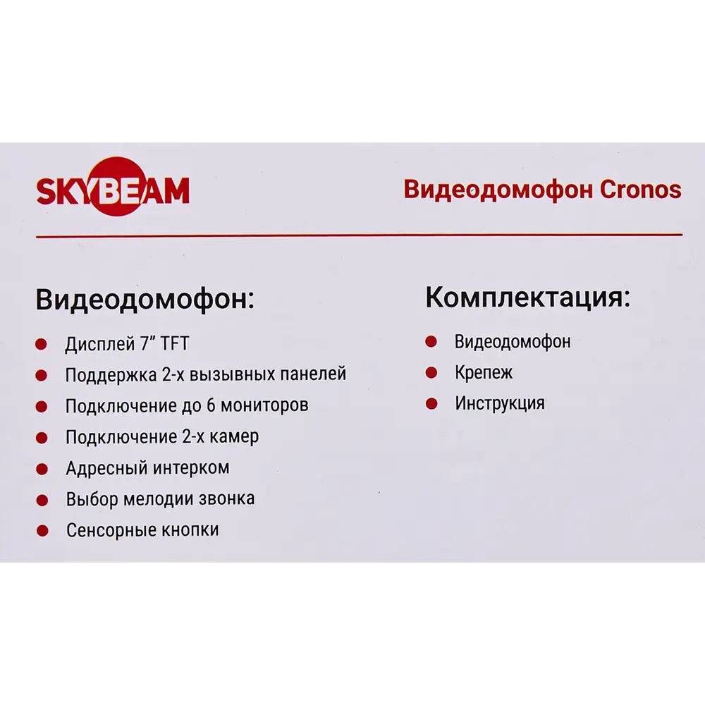 Видеодомофон Skybeam Cronos экран 7" цвет белый STLM-2037299 - Вид №4
