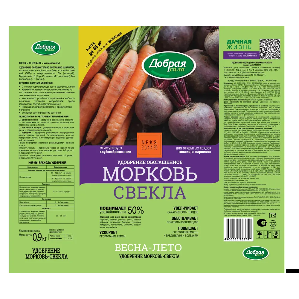 Добрая сила - Удобрение для моркови и свеклы 0,9 кг 89363554 STLM-0956158 - Вид №1