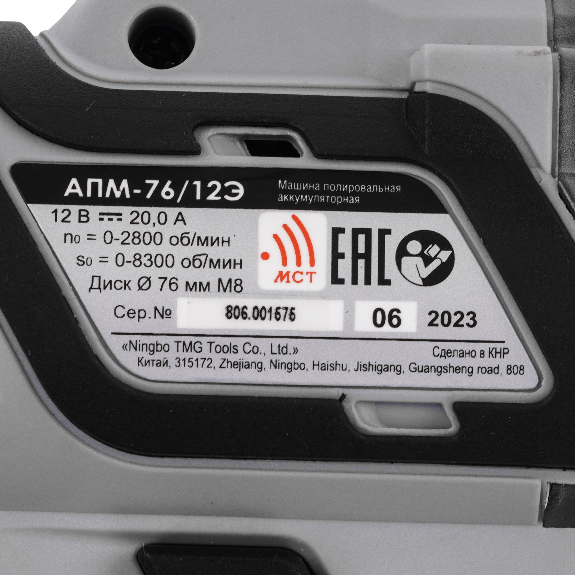 Полировальная машинка Интерскол АПМ-76/12Э   , Без ЗУ, Без АКБ 9150335 STDN-0123014 - Вид №2