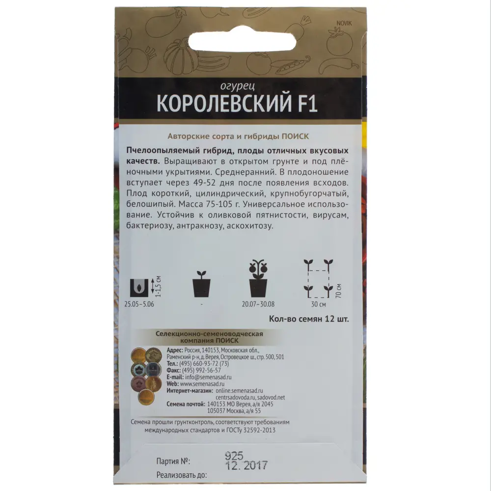 Семена Огурец «Королевский» F1 ПОИСК STLM-2181759 - Вид №1