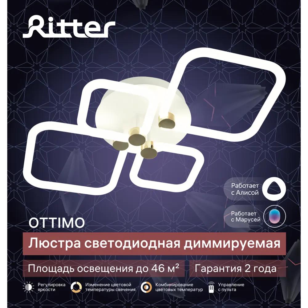 Светодиодная люстра Ritter Ottimo с голосовым управлением и диммированием 88333164 STLM-0911689 - Вид №14