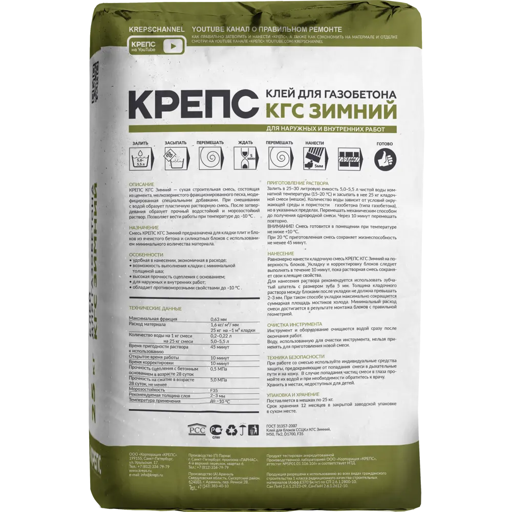 Клей для блоков Крепс КГС зимний 25 кг STLM-2196208 - Вид №1