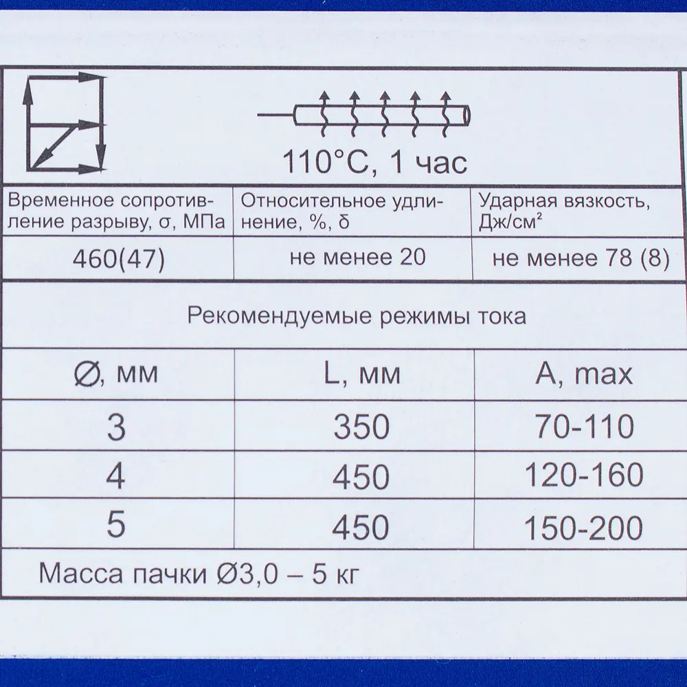 Электроды сталь МР-3С 3 мм, 5 кг цвет синий Santreyd STLM-2210444 - Вид №2