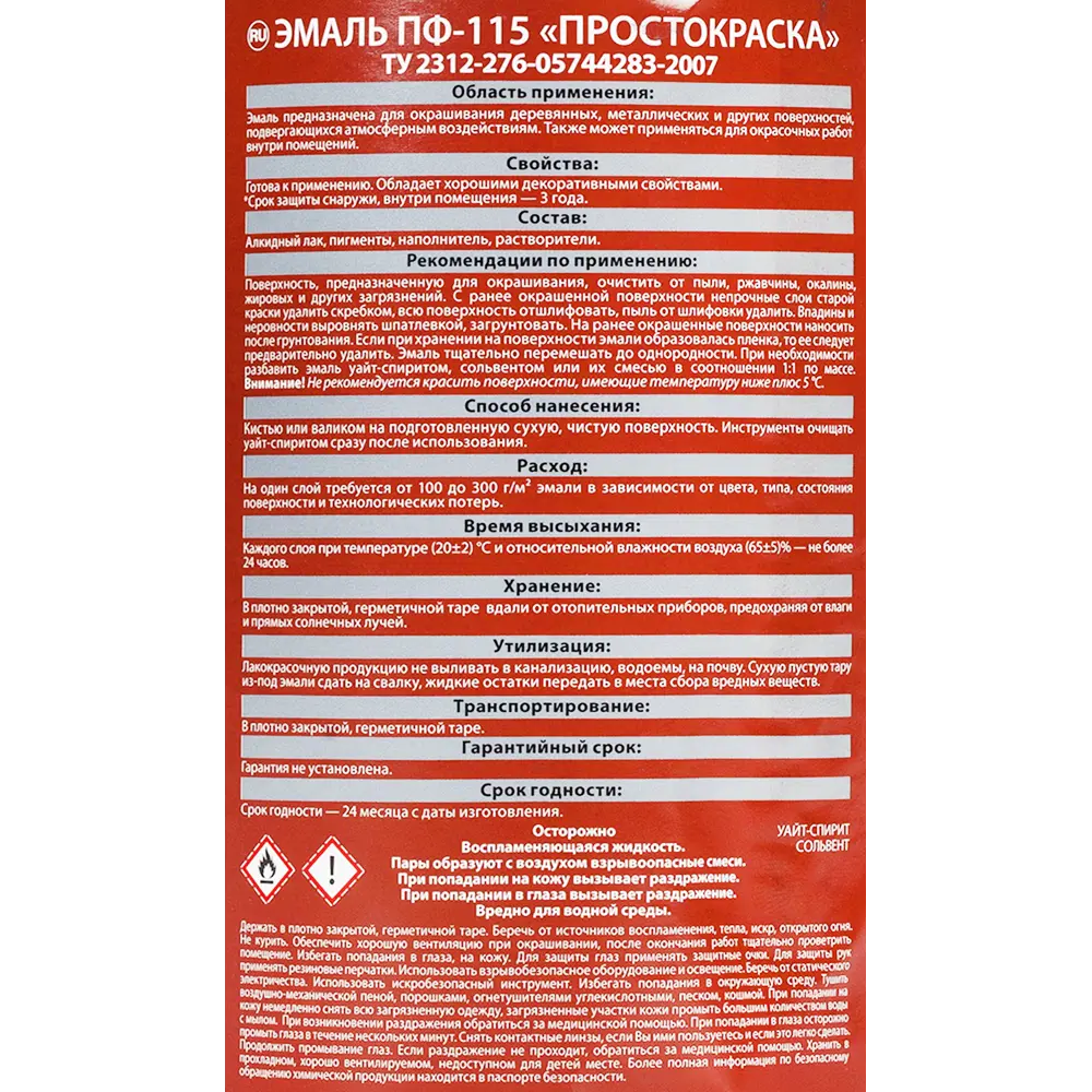 Эмаль ПФ-115 Простокраска цвет коричневый 0.9 кг STLM-2197572 - Вид №3