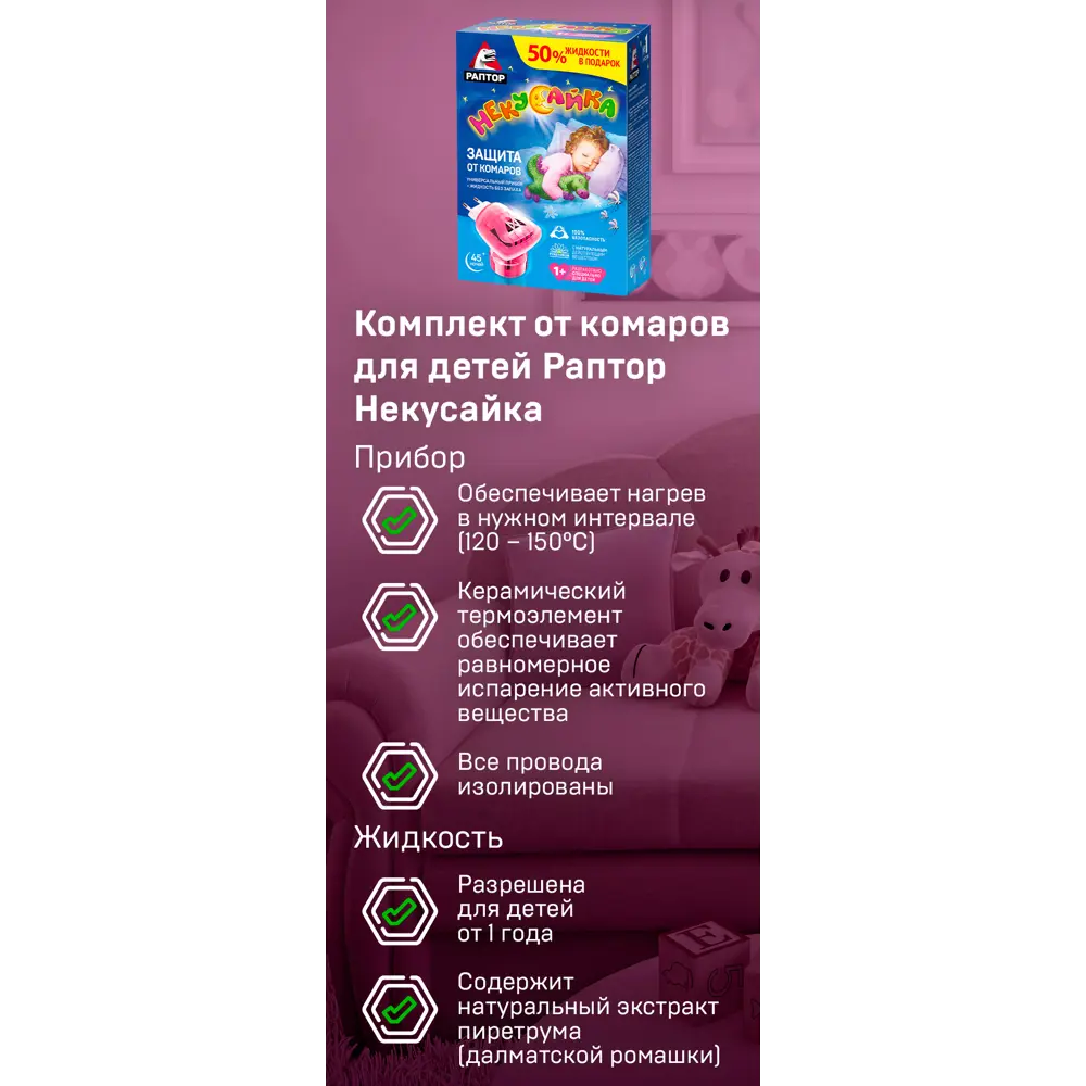 Santreyd Раптор Некусайка - фумигатор от комаров на 30 ночей 82640705 STLM-0032684 - Вид №8