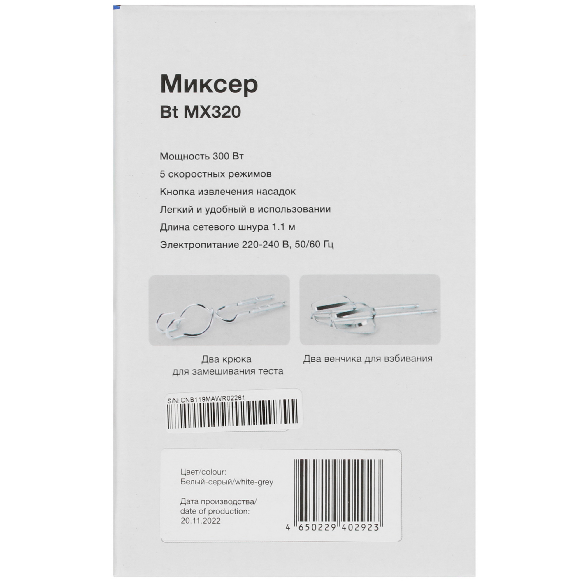 9912452 Миксер Blackton Bt MX320 белый STDN-0022002 - Вид №6