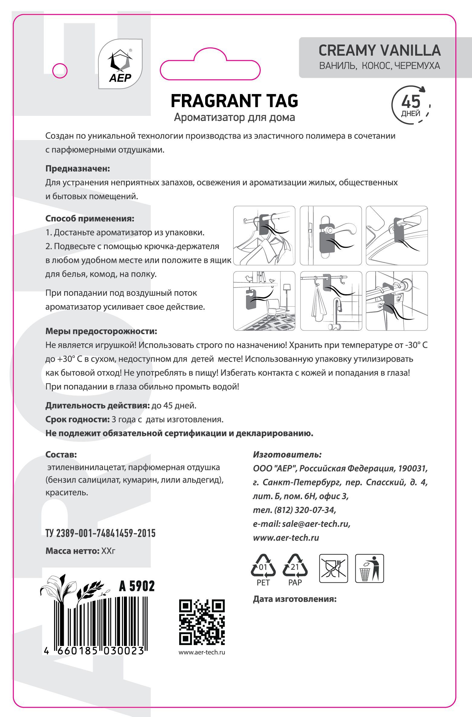 85728895 Ароматическое саше Fragrant Tag Creamy Vanilla STLM-0065343 Santreyd  - Вид №2