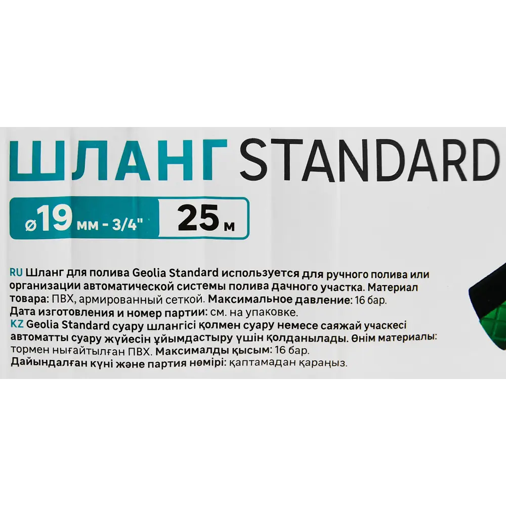 Поливочный шланг GEOLIA Standart 25 метров для сада и авто 88492353 STLM-0958615 - Вид №2