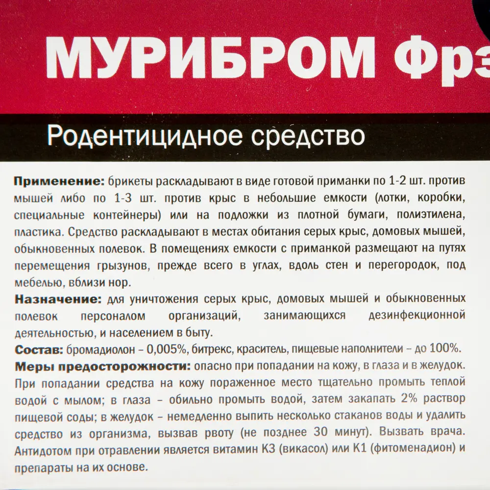 Средство для защиты садовых растений от грызунов «Мурибром», брикет мягкий, 210 г, 15 г х 14 шт. 17747864 STLM-2117099 Santreyd  - Вид №2