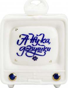 10651384 RUPOR manufactory Фигурка ТЕЛЕВИЗОР "А ну-ка девушки!" Фарфор