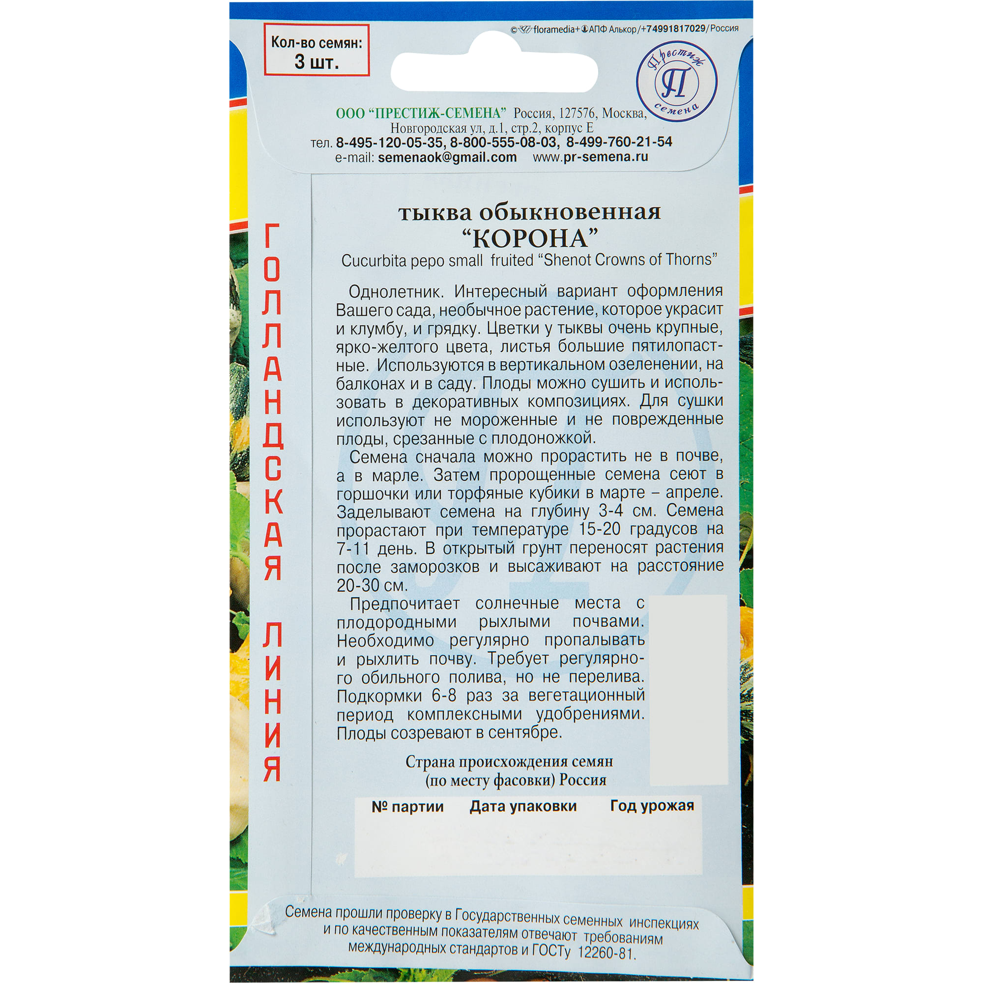 82107693 Тыква декоративная «Корона» Santreyd  - Вид №1