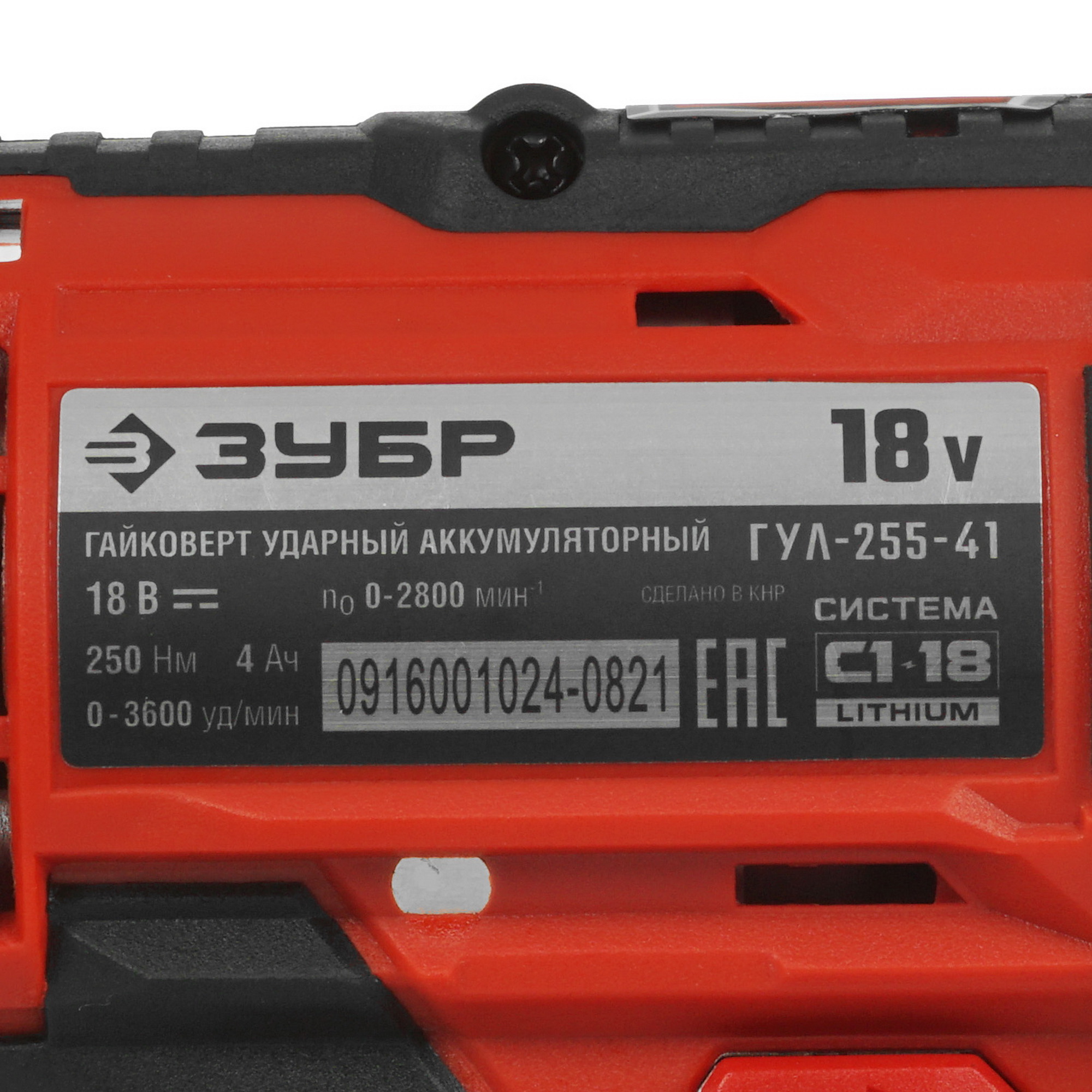 Гайковерт Зубр ГУЛ-255-41 С1-18 18V 5344382 STDN-0104906 - Вид №2