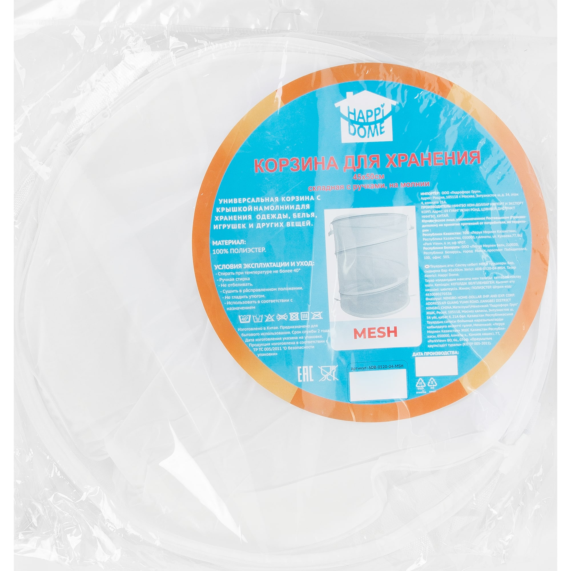 82769471 Корзина складная 45х50 см 80 л с ручками, цвет белый MESH Santreyd - Вид №4