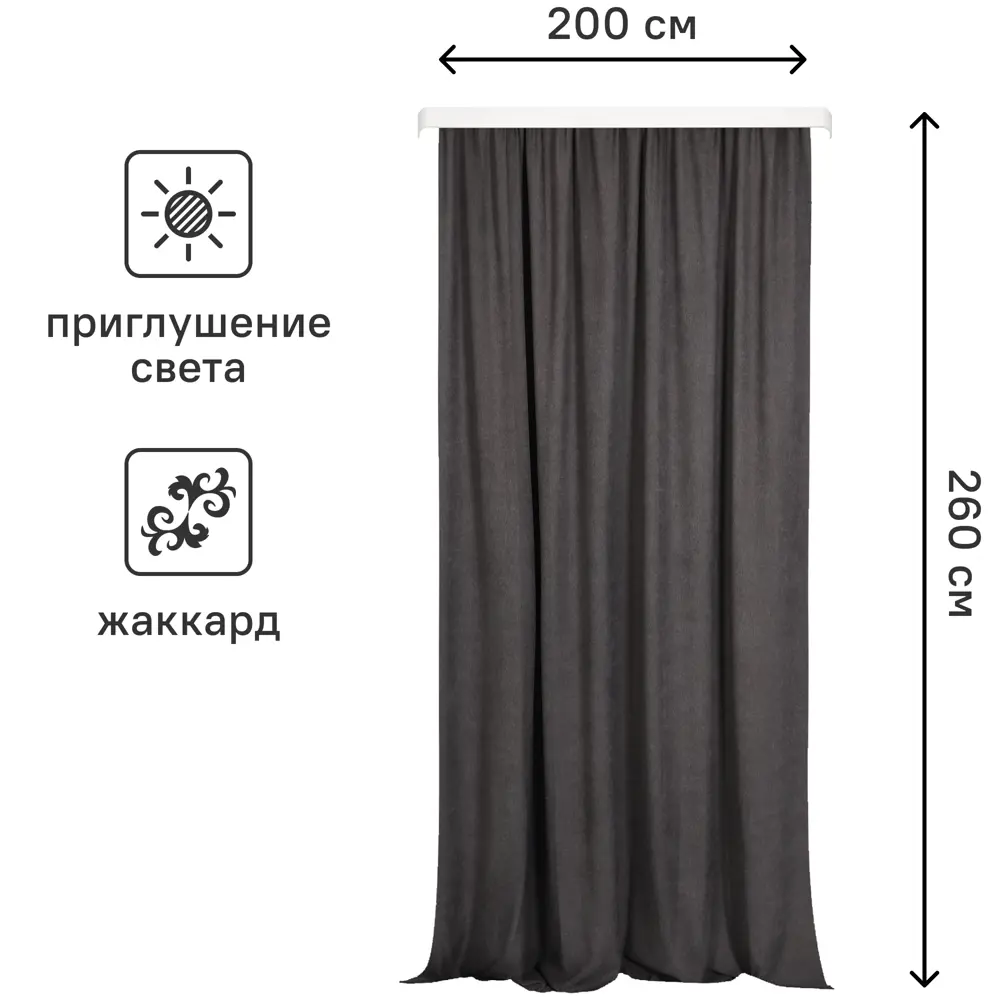 Дизайнерская штора Марио 200x260 см графит с эффектом затемнения 88013986 Santreyd STLM-1021306 - Вид №2