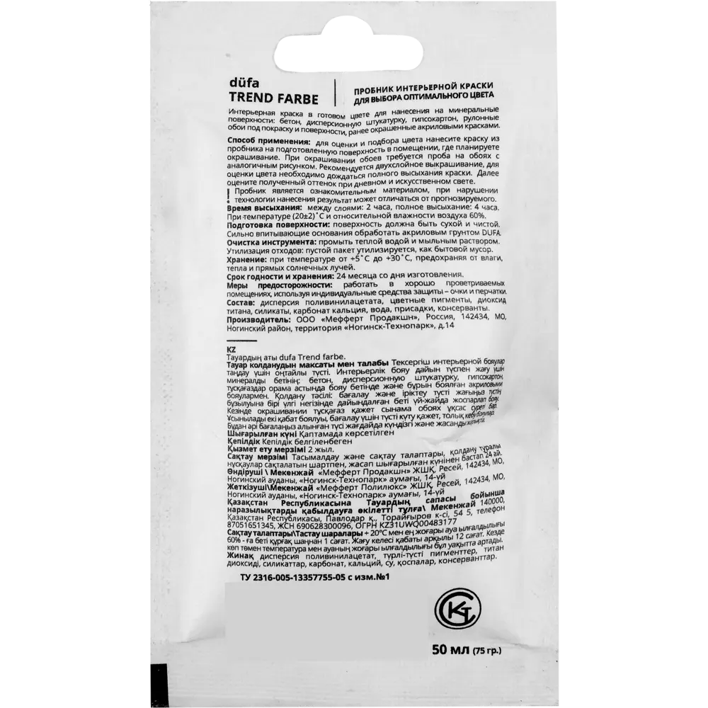 Краска для стен и потолков Trend Farbe цвет Ванильный какао 50 мл Dufa STLM-2162568 - Вид №1
