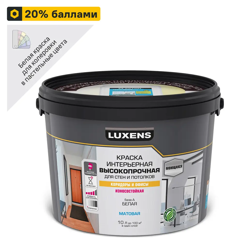 LUXENS Матовая краска для интенсивной эксплуатации - белая база А 10 л 84181022