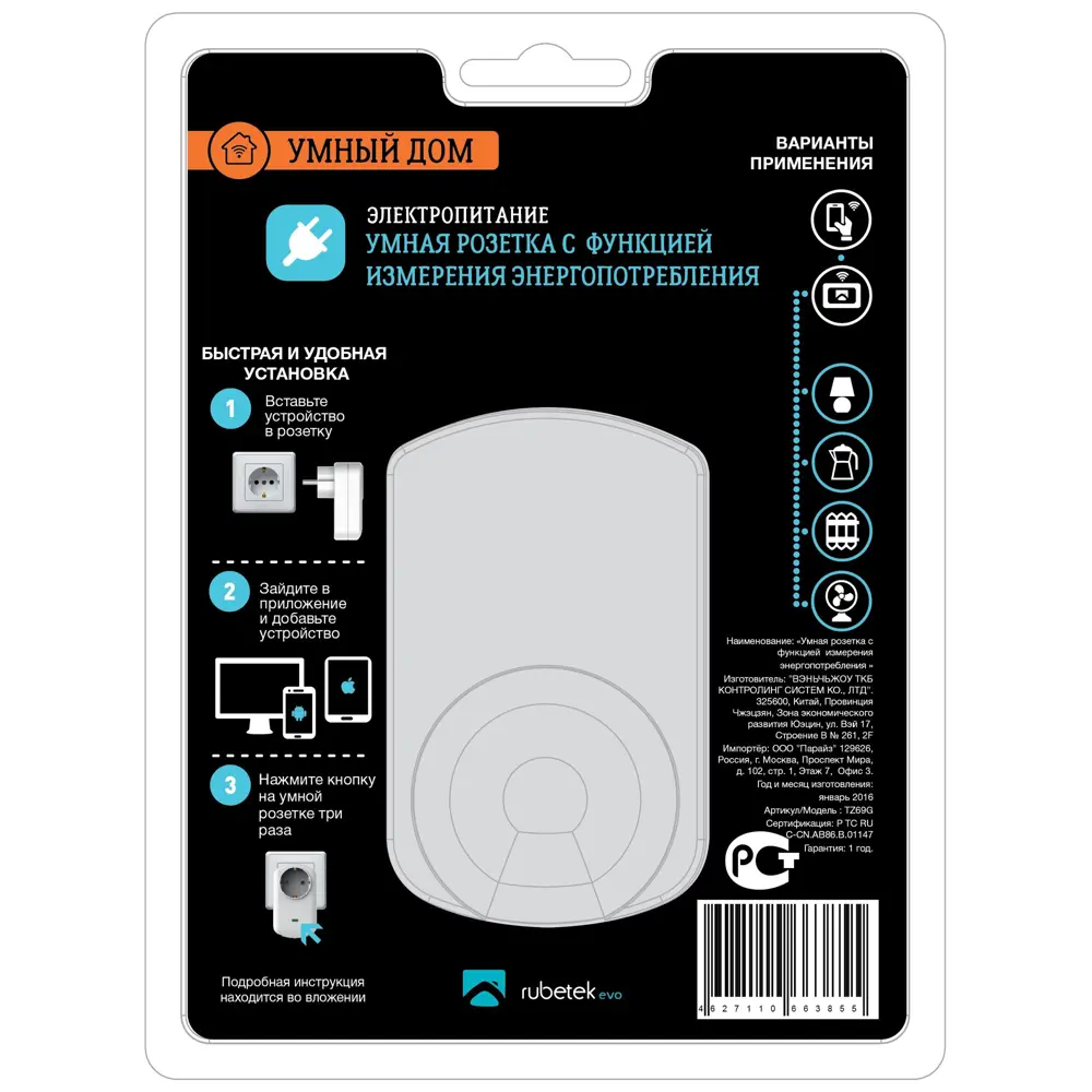 Умная розетка Rubetek evo с измерением энергопотребления, 869 МГц, IP20 STLM-2108248 - Вид №2