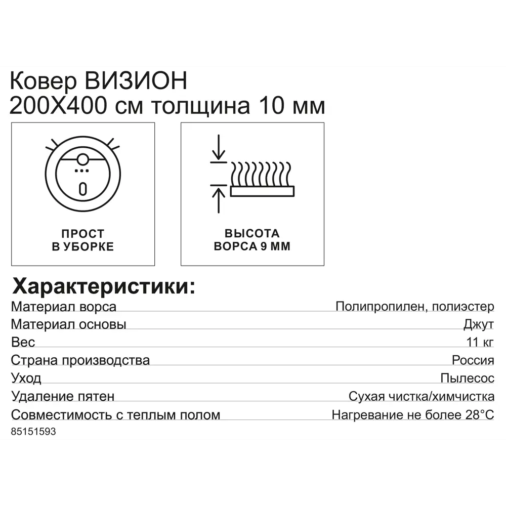 Ковер полипропилен Визион 83106 26 200x400 см цвет бежевый 85151593 STLM-2128647 Santreyd  - Вид №6