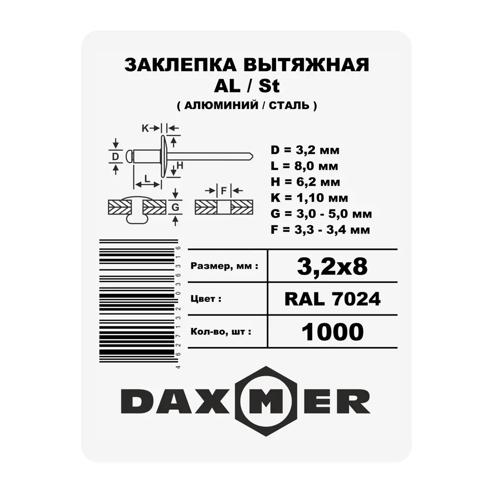 Заклепка 3.2x8 мм, цвет серый 1000 шт Santreyd STLM-2136697 - Вид №1