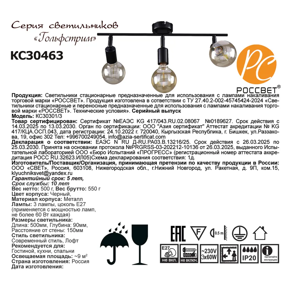 Люстра потолочная Реал 3 лампы 10 м² цвет черный РОССВЕТ STLM-2025366 - Вид №7