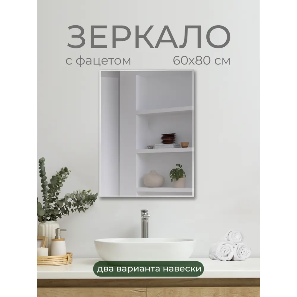 Зеркало для ванной S60K 60x80 см Santreyd STLM-2040387 - Вид №3
