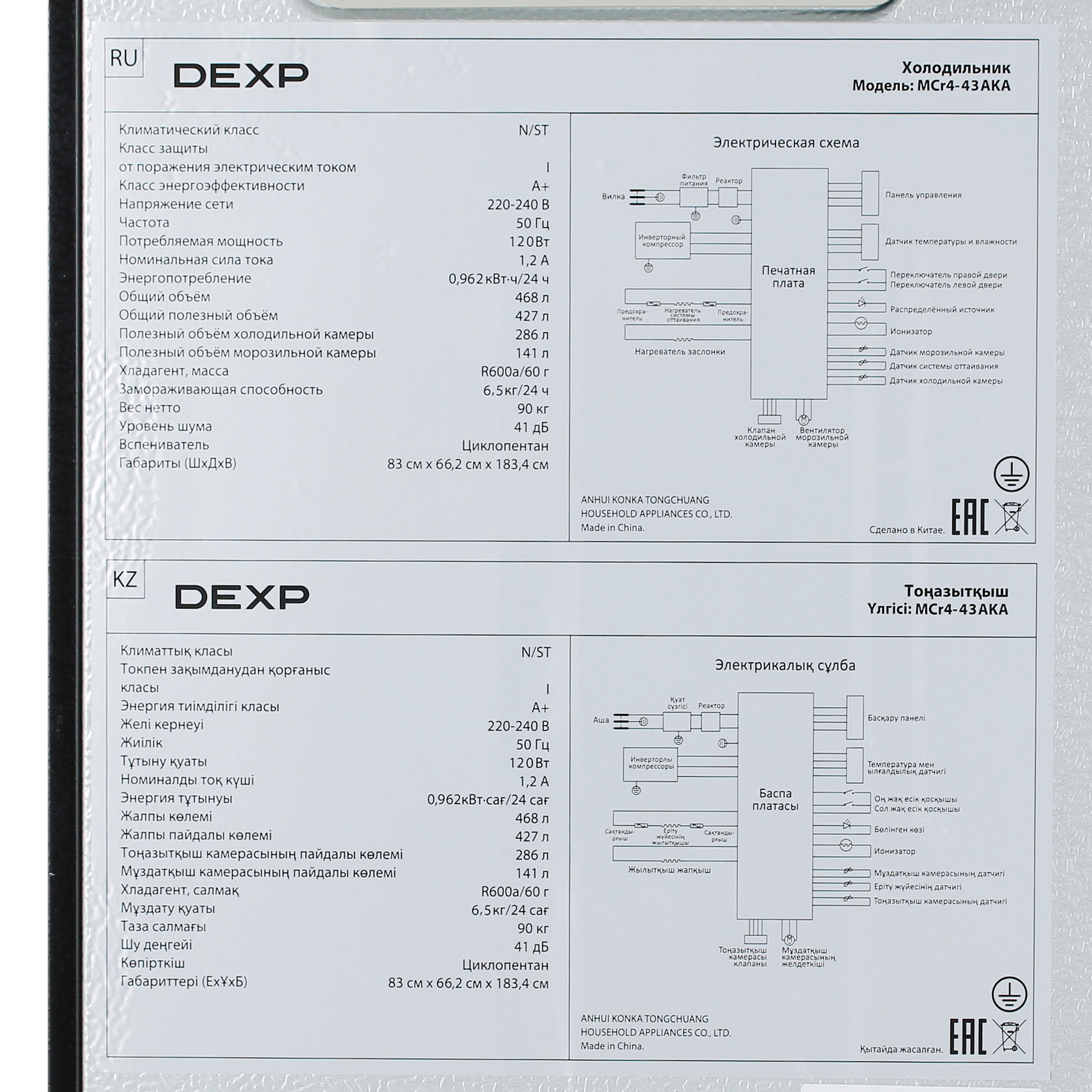 5426537 Холодильник многодверный   DEXP MCr4-43AKA черный STDN-0087540 - Вид №13