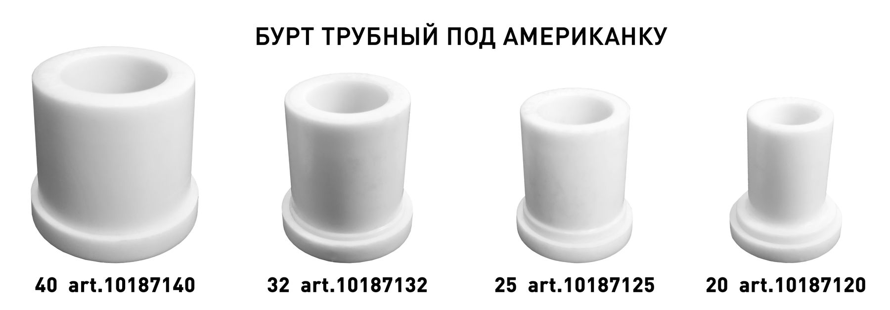 10187125 Valfex Бурт трубный под американку  - Вид №1