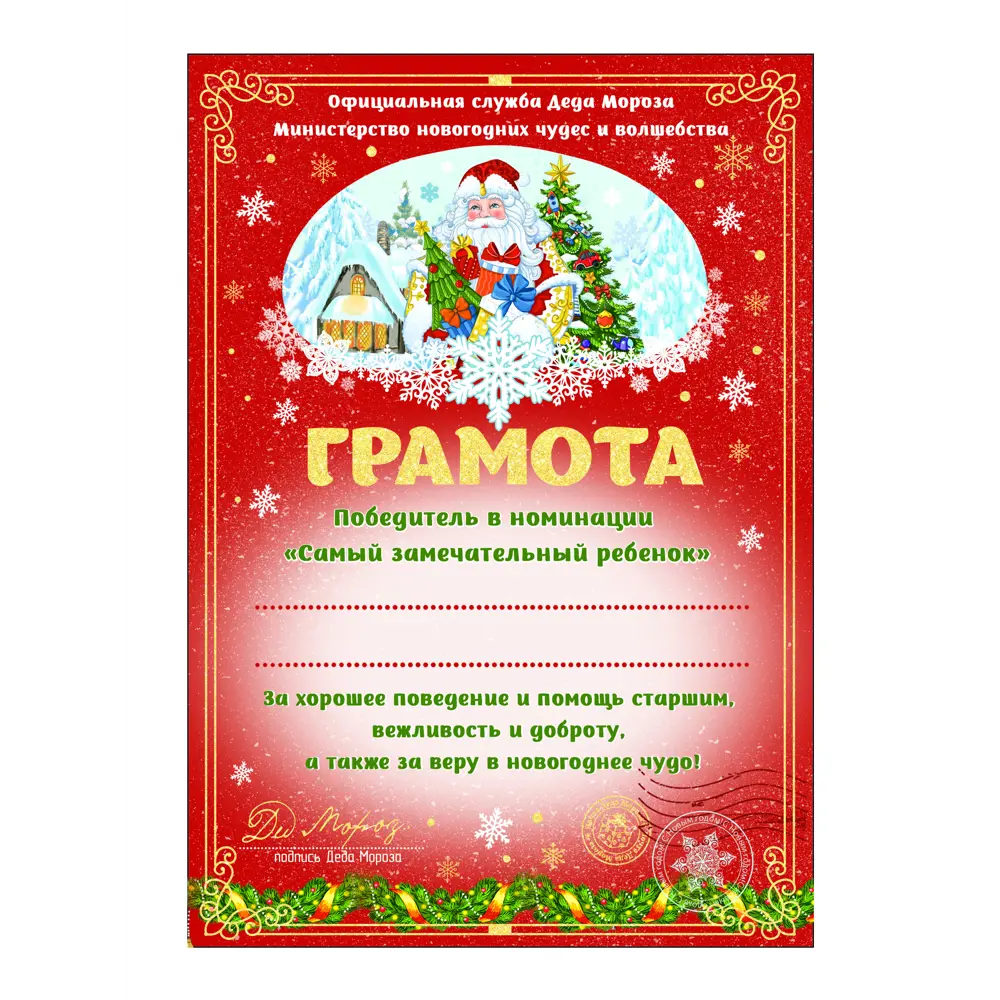 Грамота от Деда Мороза Santreyd STLM-2174713