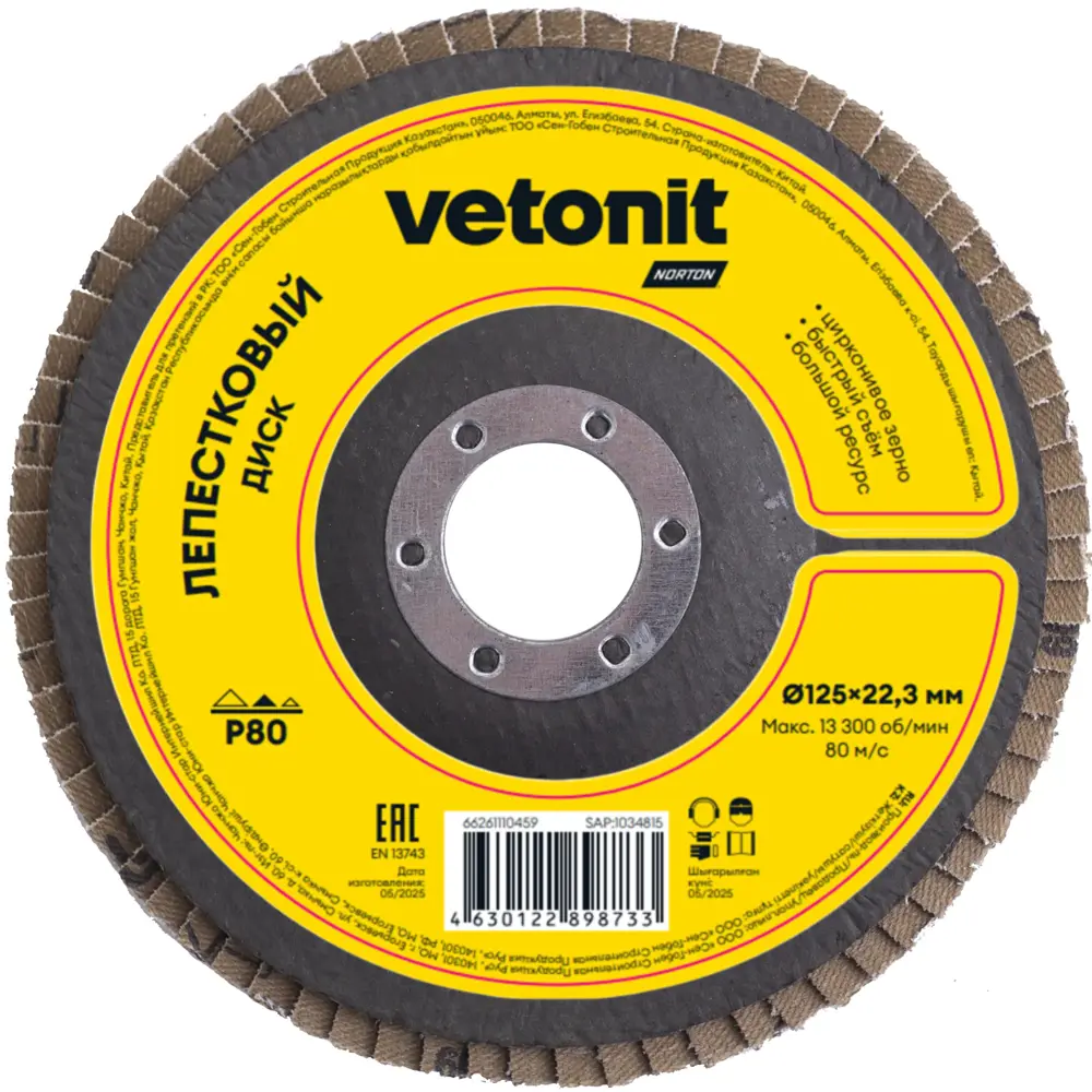 Круг лепестковый КЛТ2 Vetonit 66261110459 Р80 125x22.2 мм STLM-2052373