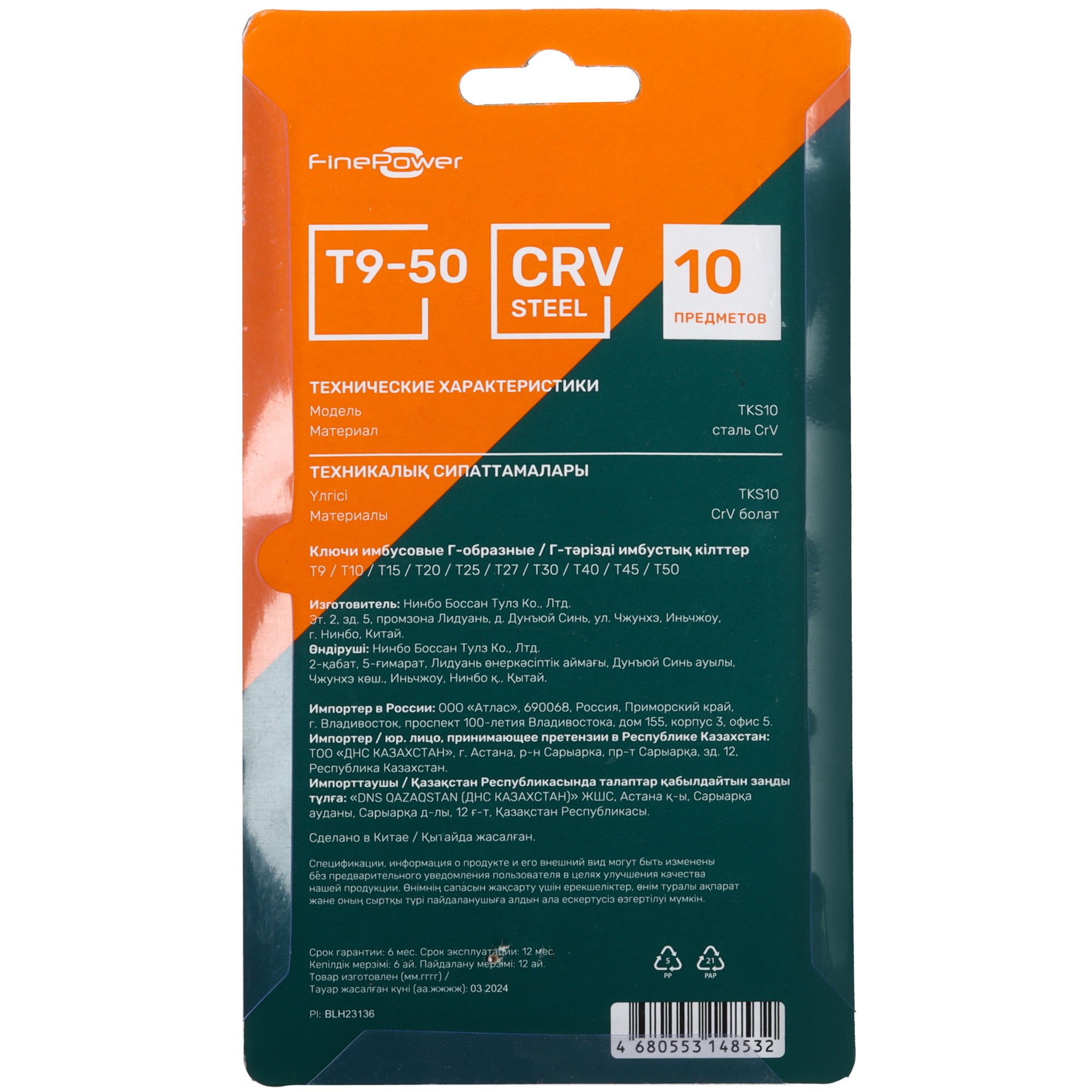 Набор ключей FinePower TKS10 4781695 STDN-0092555 - Вид №3