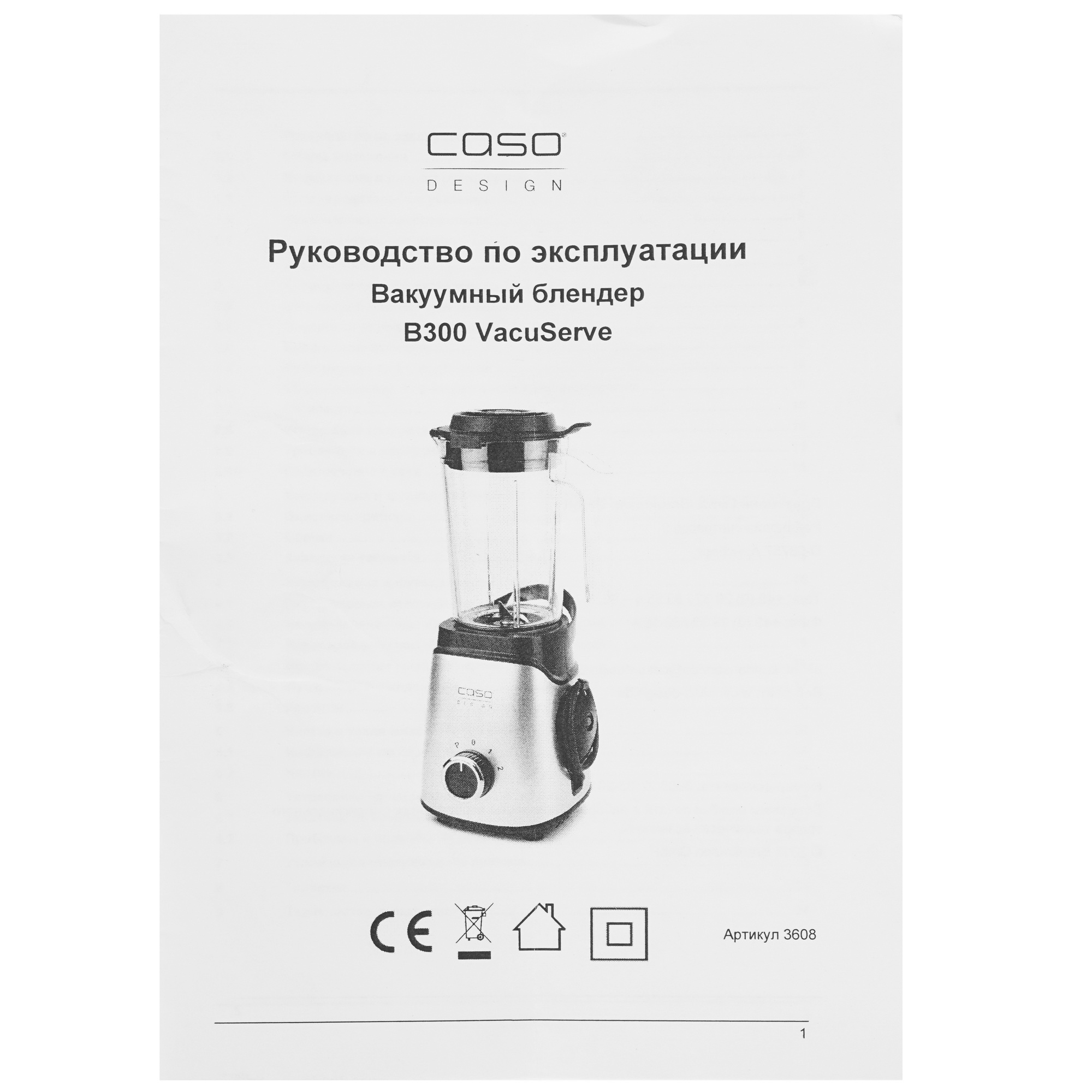 5363024 Блендер стационарный CASO B 300 серебристый STDN-0095539 - Вид №7