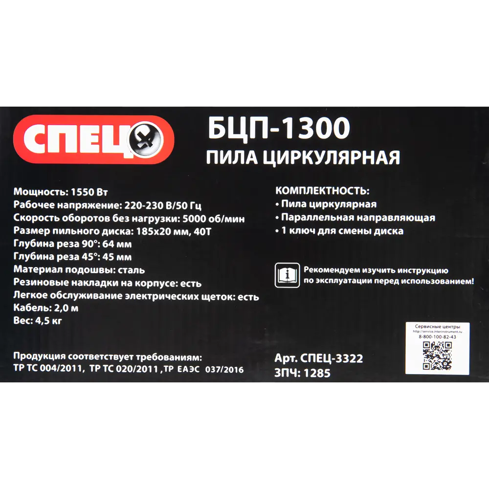 Циркулярная пила СПЕЦ БЦП-1300 для точного распила древесины 82245637 STLM-0022963 - Вид №6